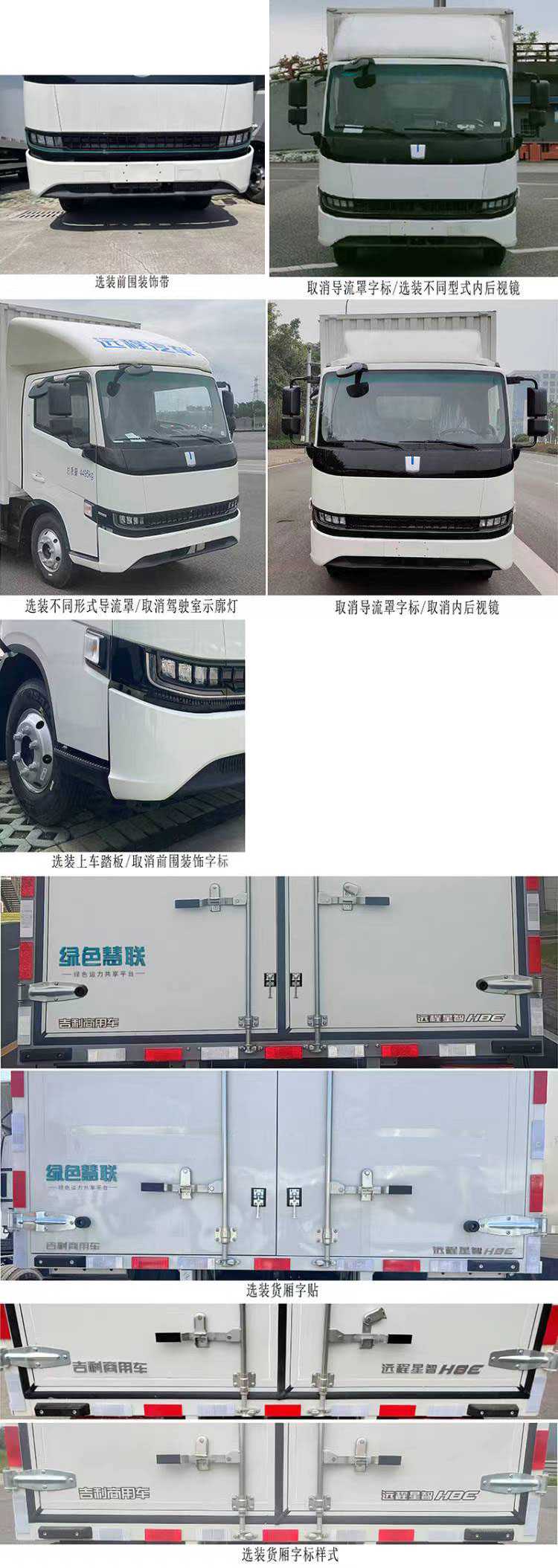 远程牌JGL5047XXYBEVGN9纯电动厢式运输车公告图片