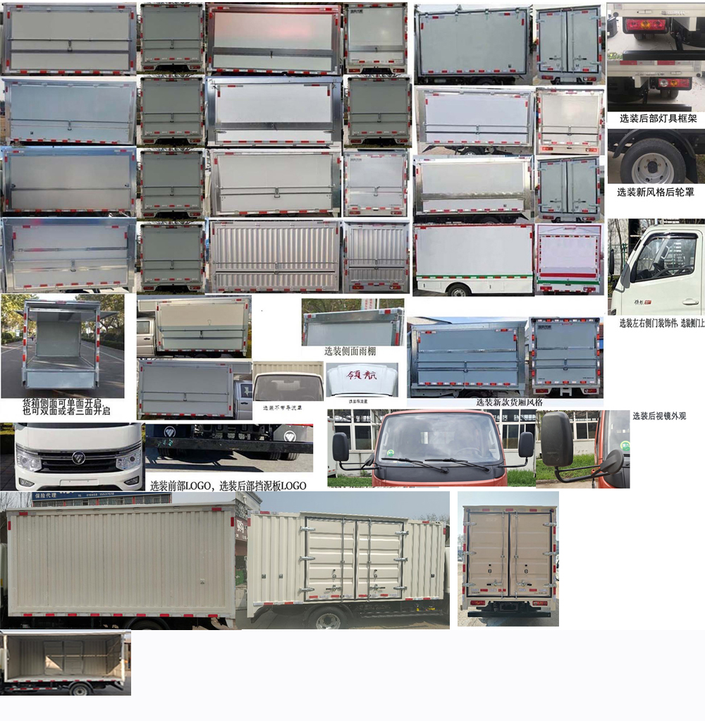 福田牌BJ5035XYK5JV5-14翼開啟廂式車公告圖片