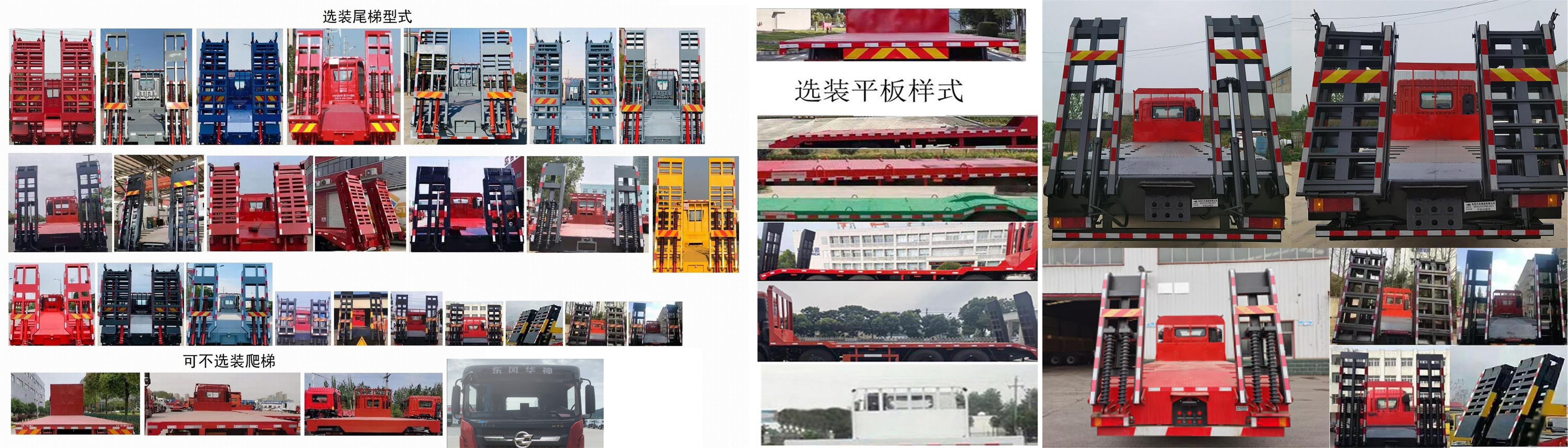 華神牌DFD5316TPBL6D71平板運輸車公告圖片