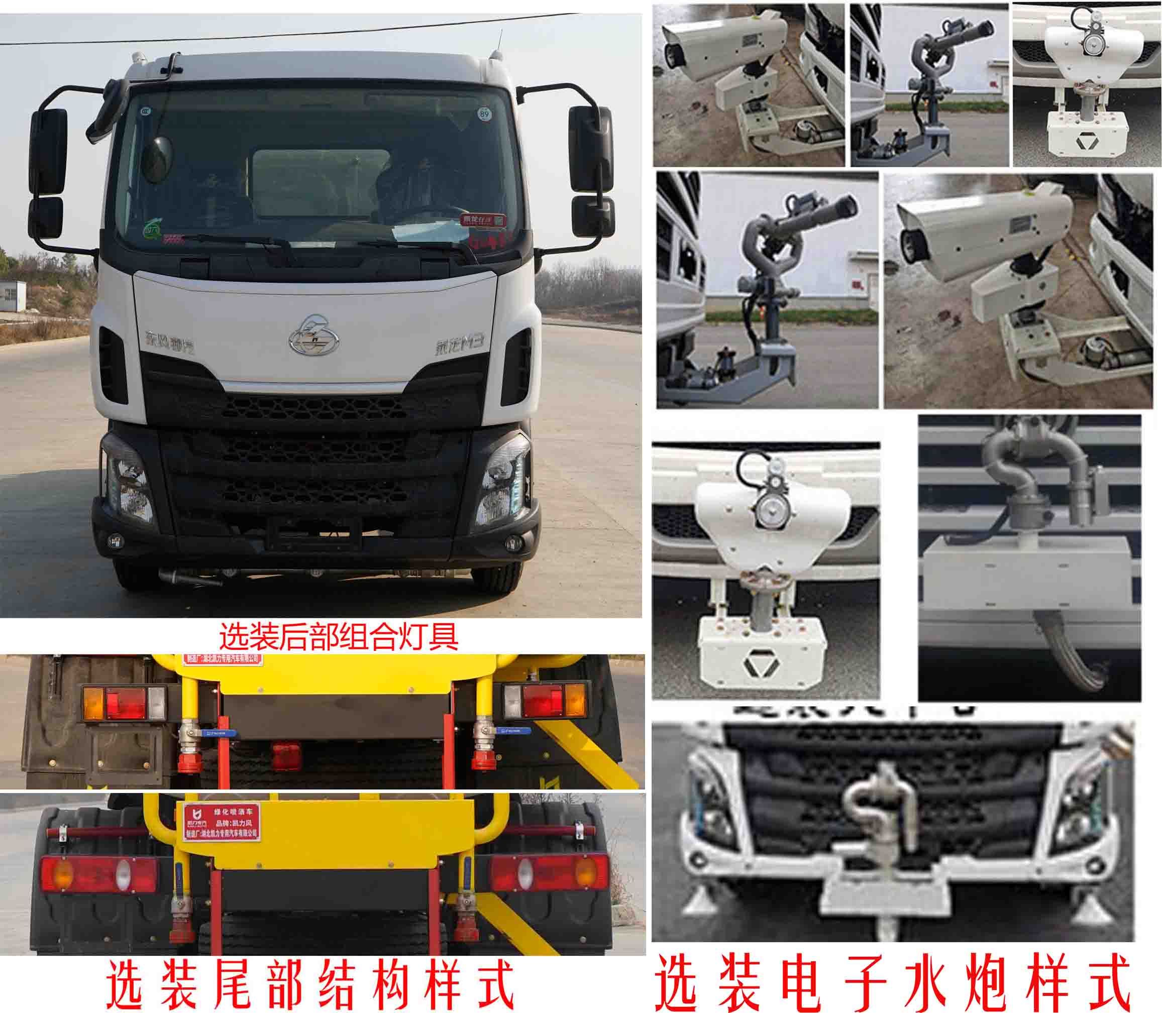 凱力風(fēng)牌KLF5161GPSL6綠化噴灑車公告圖片