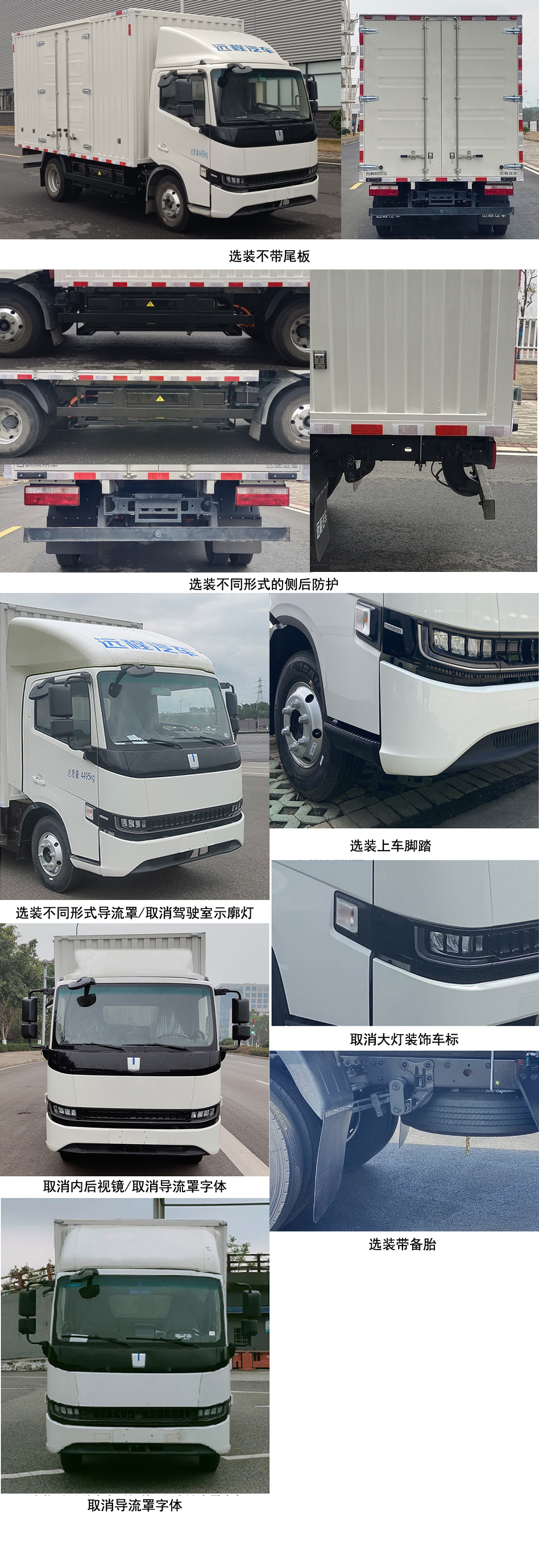 遠(yuǎn)程牌JGL5048XXYSEVGP1換電式純電動廂式運(yùn)輸車公告圖片
