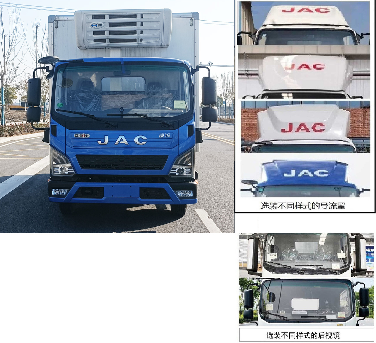 江淮牌HFC5045XLCSHEV1插電式增程混合動(dòng)力冷藏車公告圖片