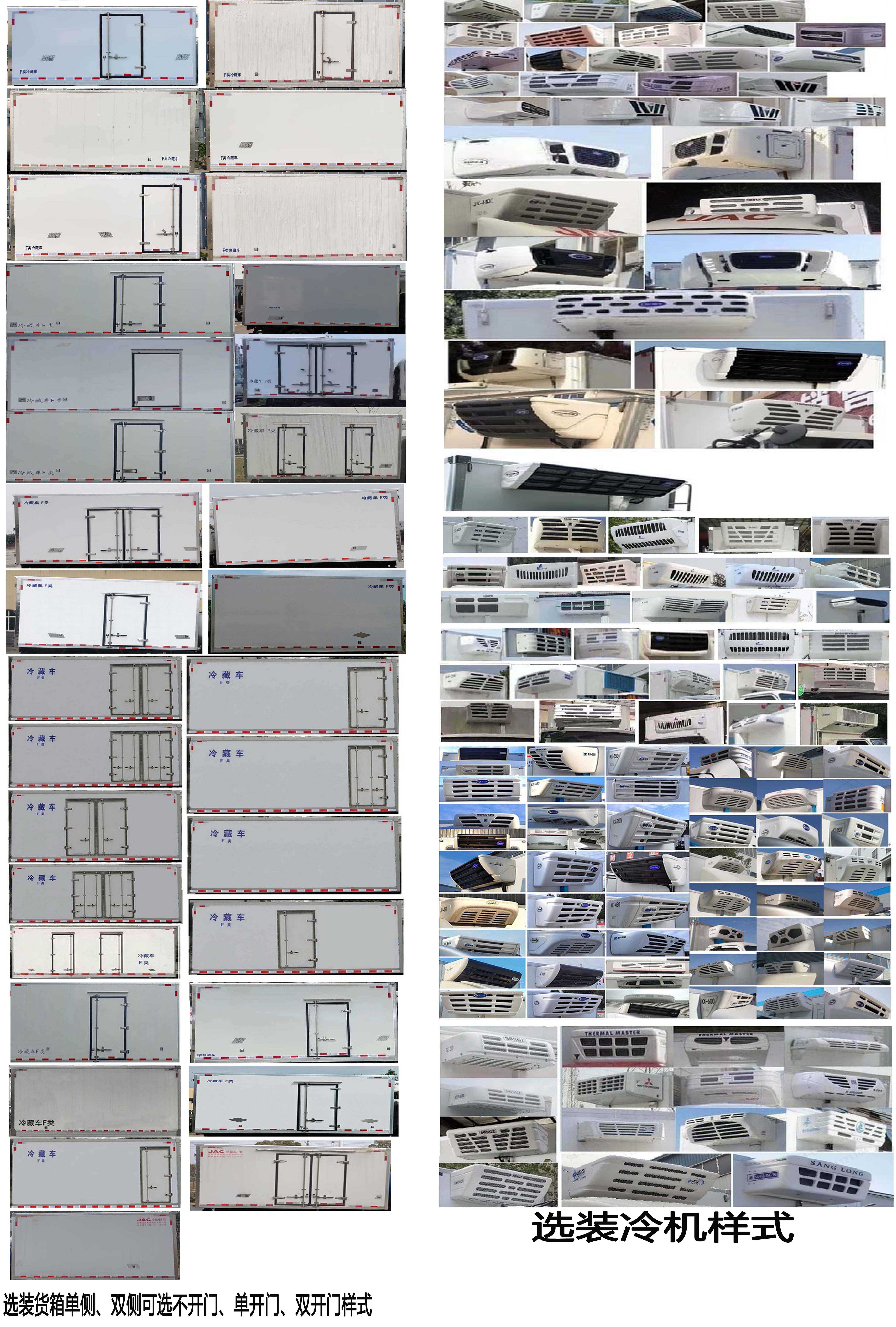 江淮牌HFC5045XLCSHEV1插電式增程混合動(dòng)力冷藏車公告圖片