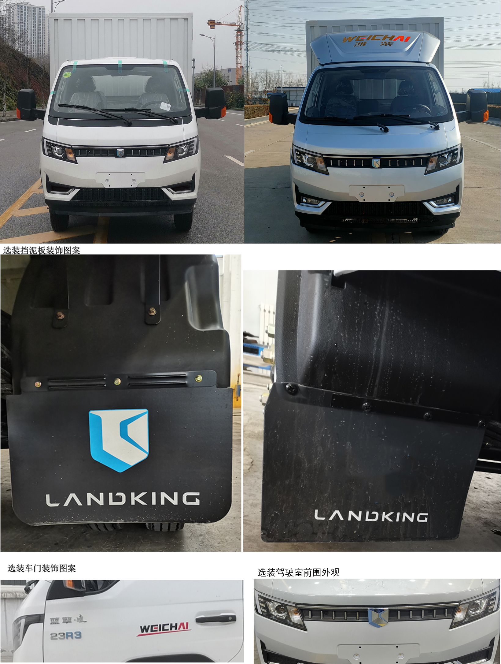 燕臺牌YTQ5041XXYPG333廂式運輸車公告圖片