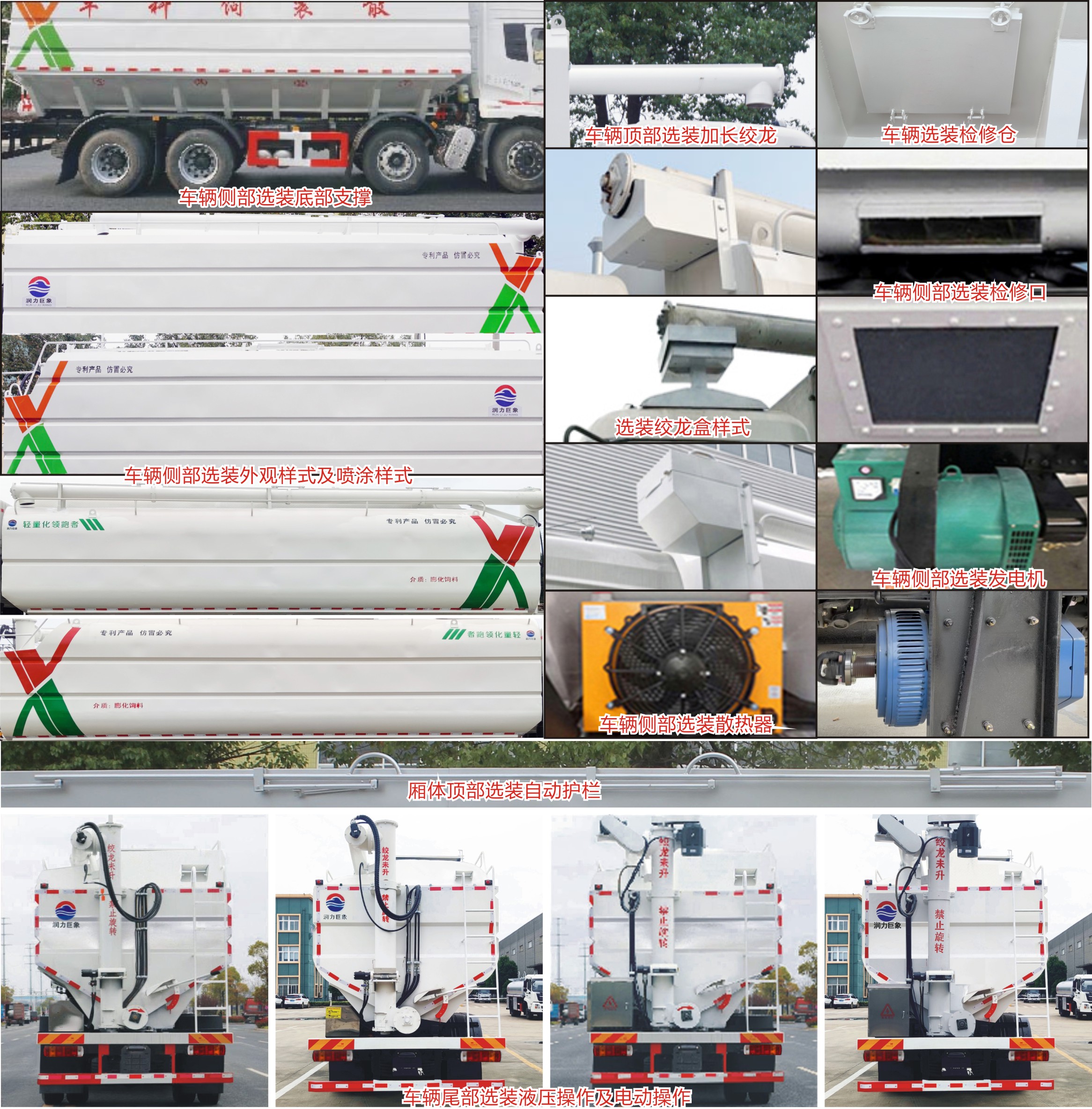 潤(rùn)知星牌SCS5315ZSLCA6散裝飼料運(yùn)輸車公告圖片