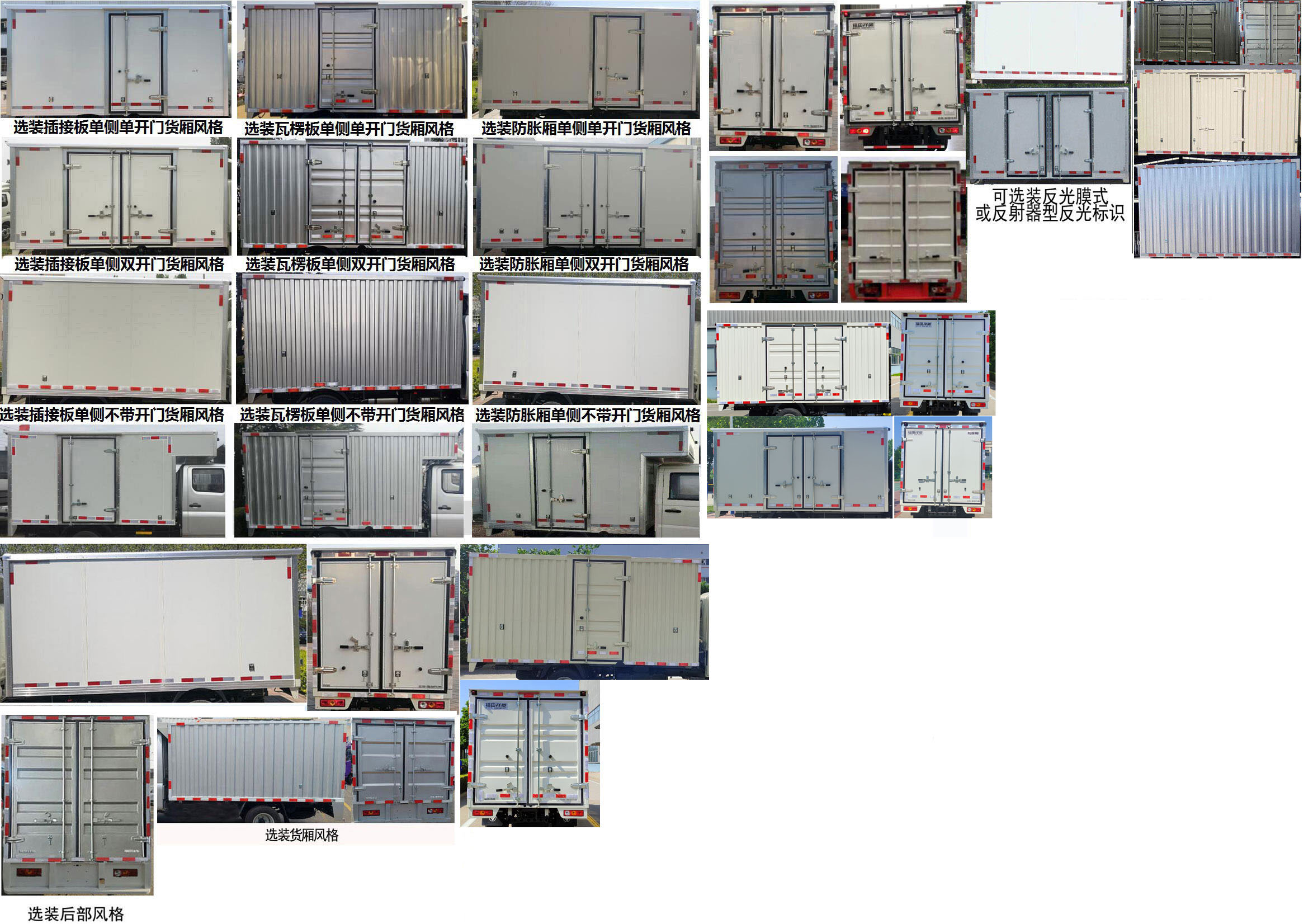 福田牌BJ5032XXY5PV5-11廂式運輸車公告圖片