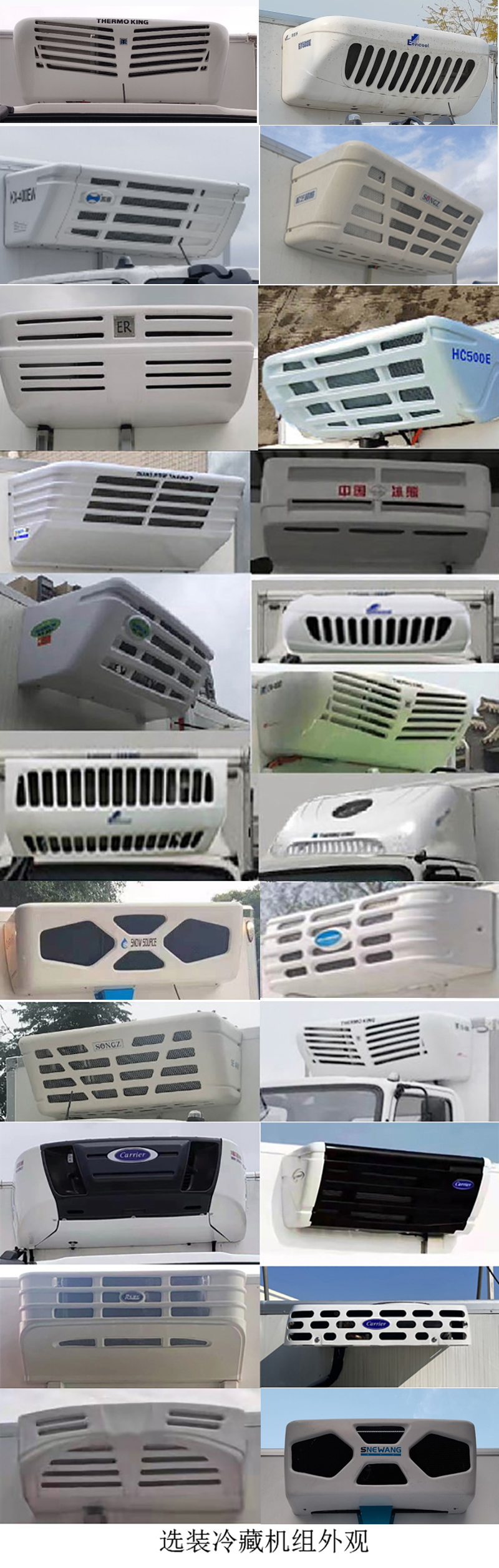 华通牌HCQ5040XLCSHEV插电式混合动力冷藏车公告图片