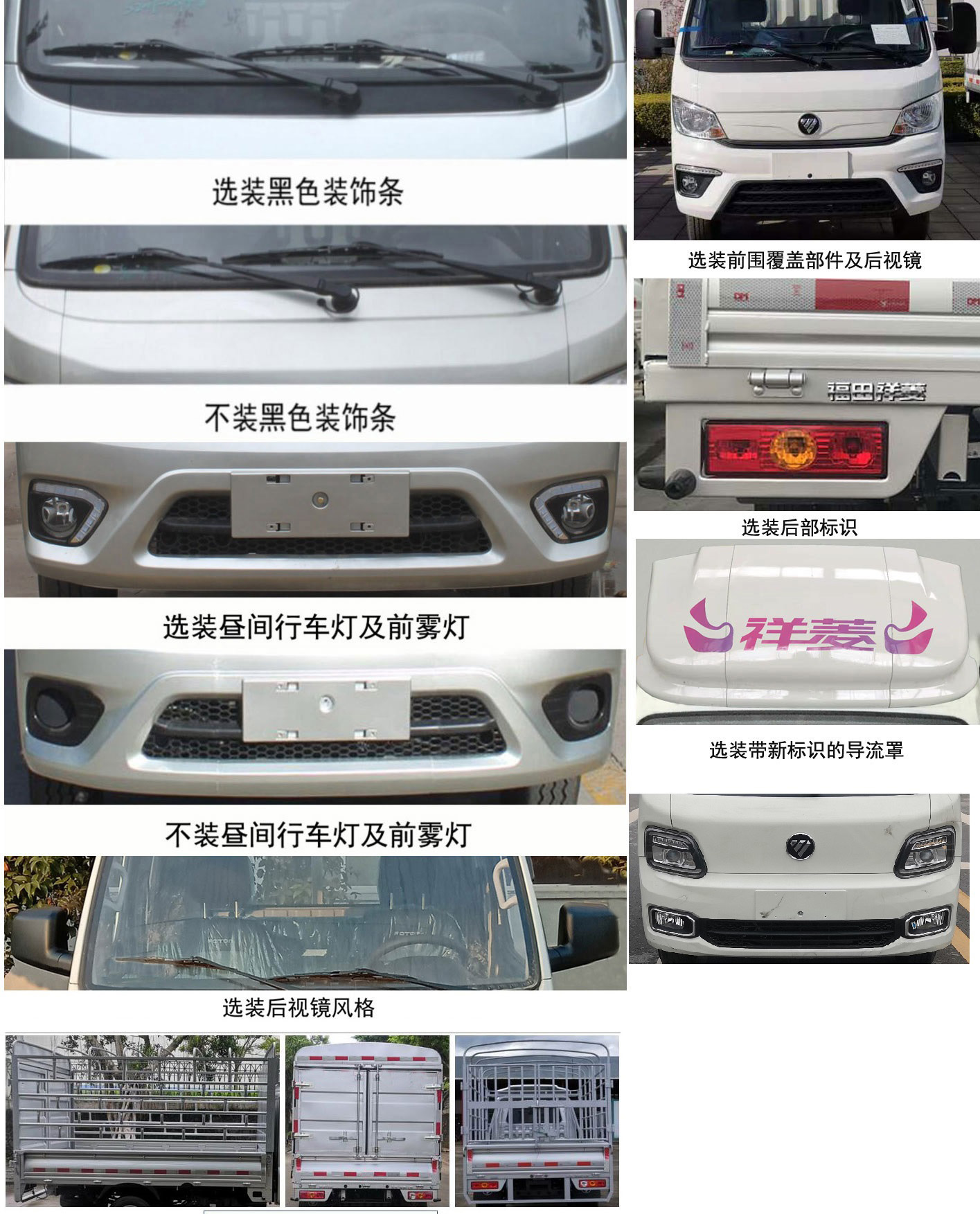 福田牌BJ5031CCY4AV4-61仓栅式运输车公告图片