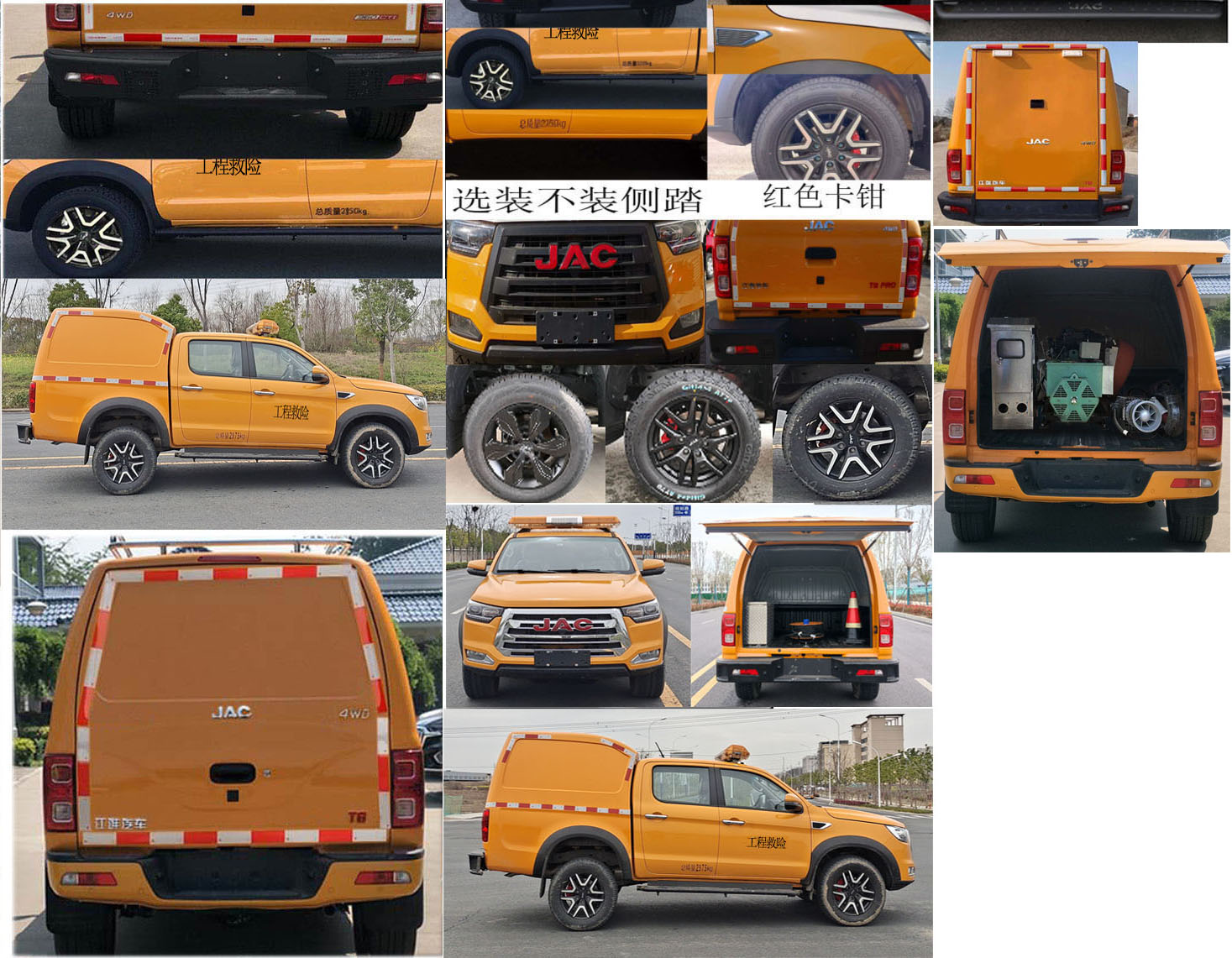 江淮牌HFC5037XXHD3K2ALSS救險(xiǎn)車公告圖片