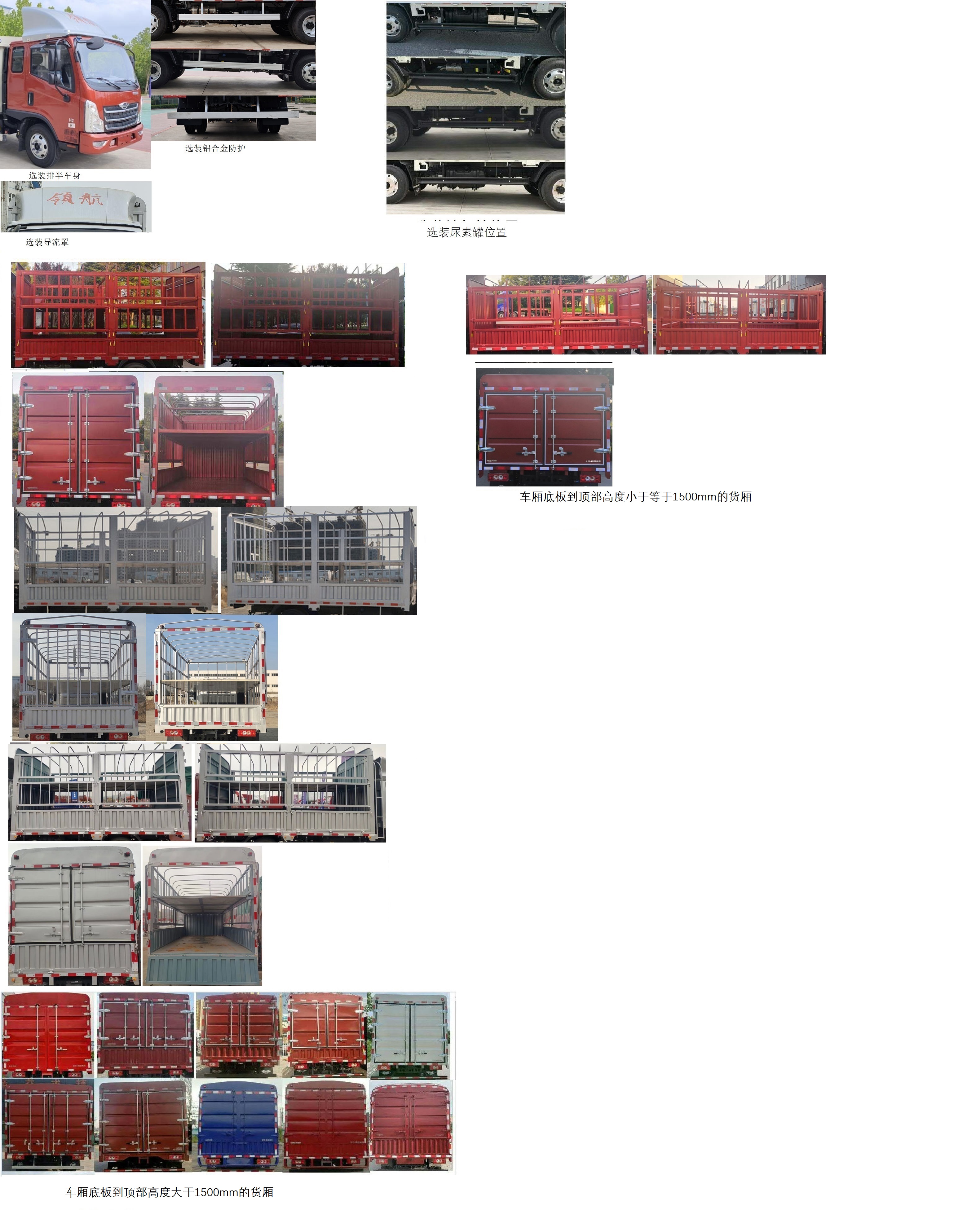 福田牌BJ5046CCY9JBA-56倉(cāng)柵式運(yùn)輸車公告圖片