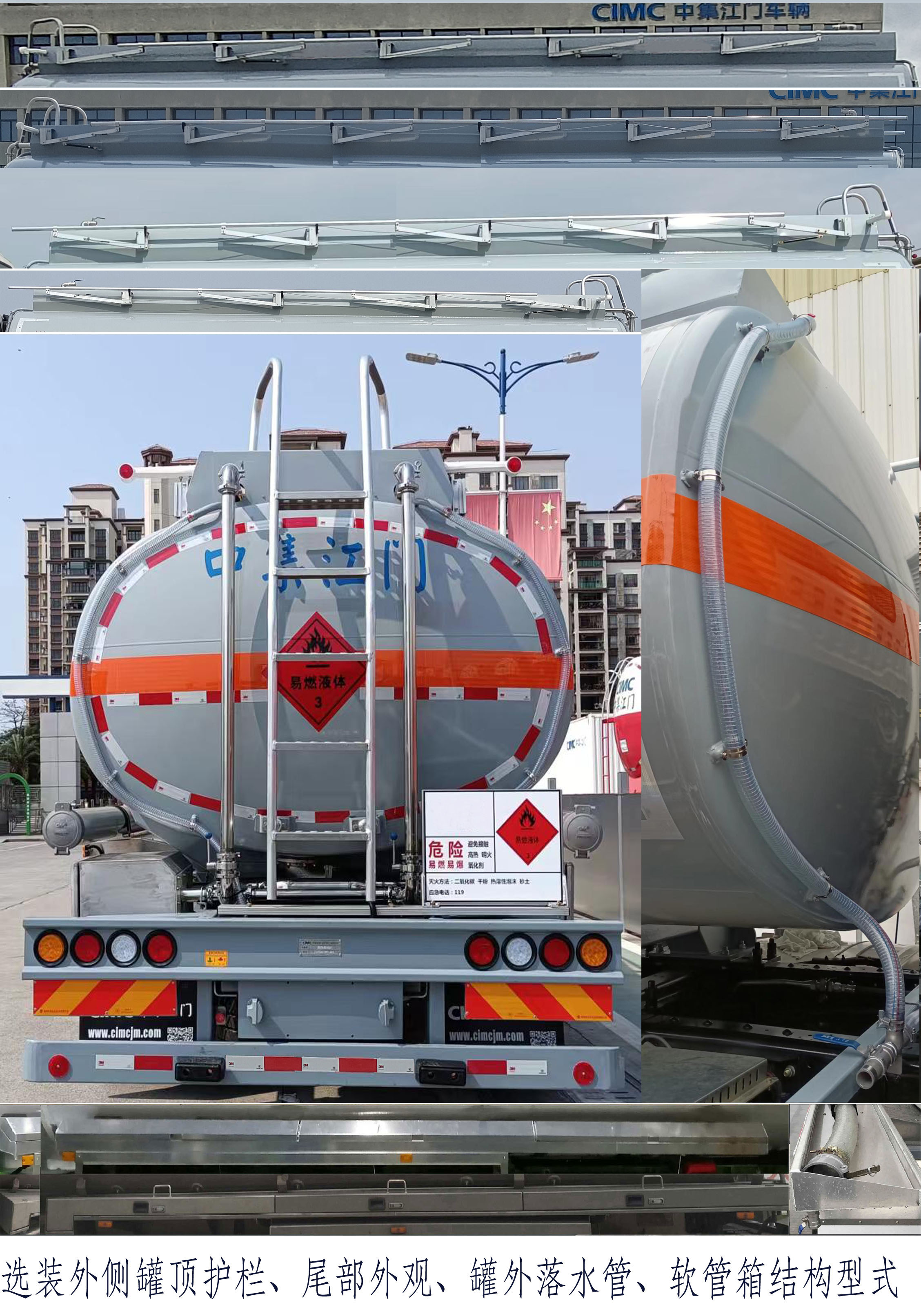 中集牌ZJV5320GRYJMDF易燃液體罐式運(yùn)輸車公告圖片