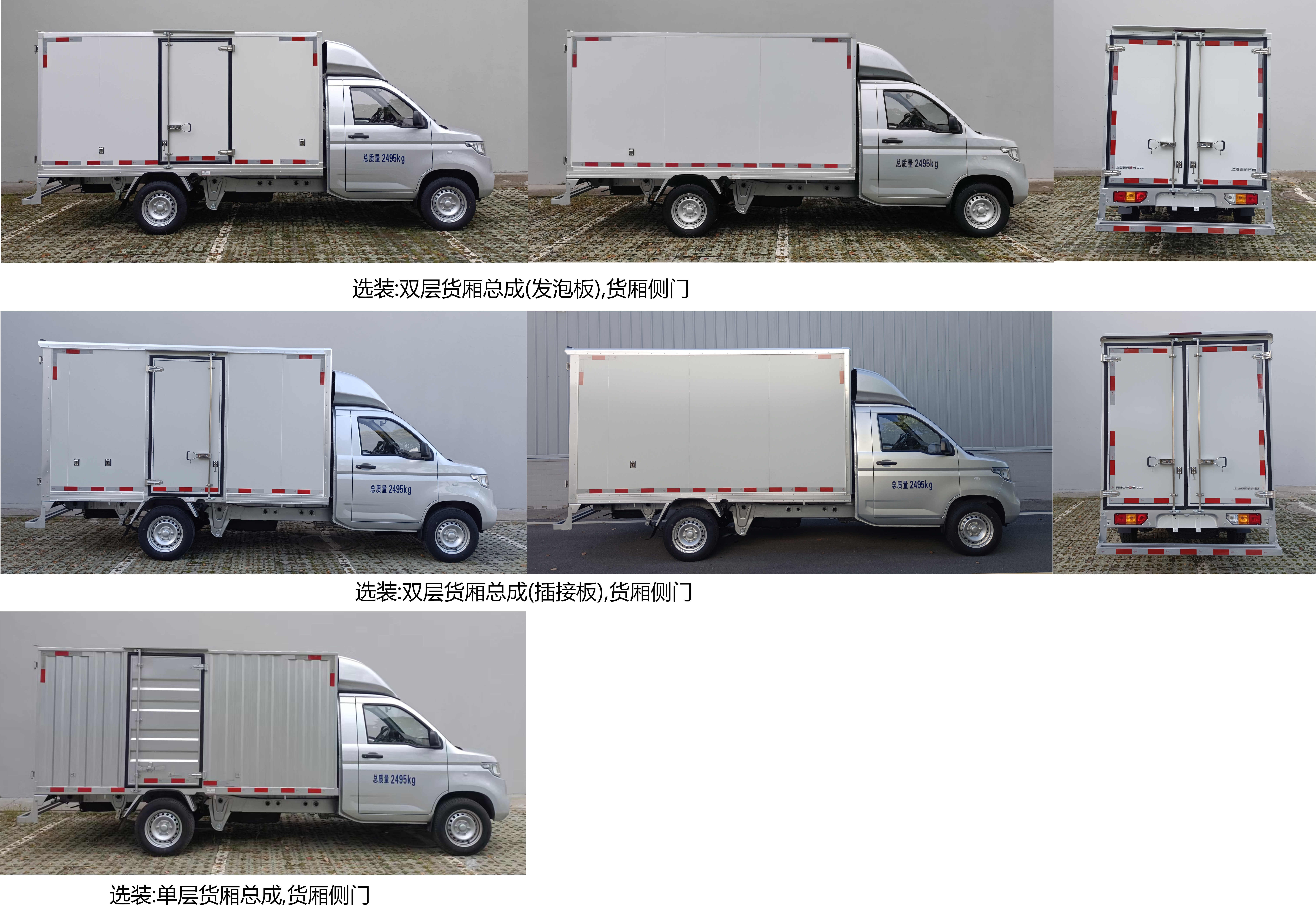 五菱牌LZW5028XXYLEQUAV廂式運輸車公告圖片