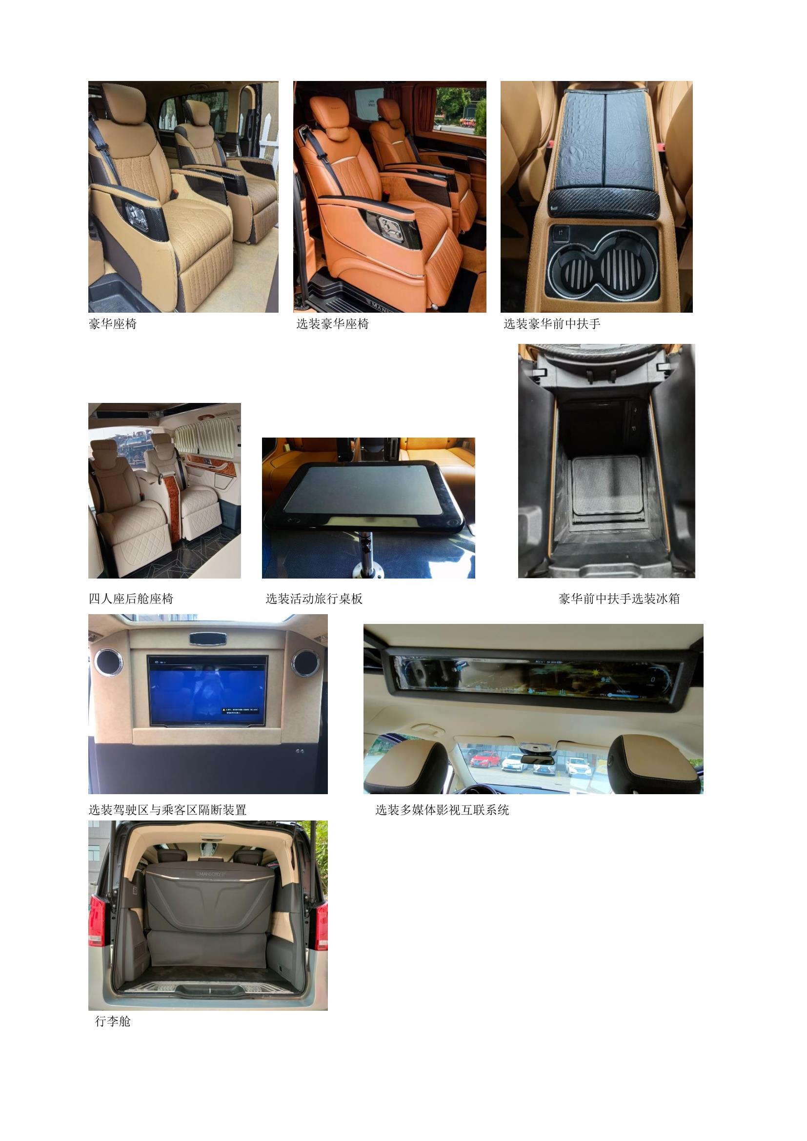 開旅牌MSR5035XSW商務(wù)車公告圖片