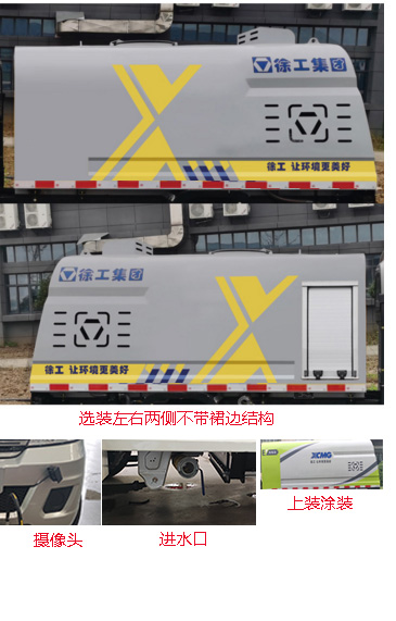 徐工牌DXA5030TYHMBEV纯电动路面养护车公告图片