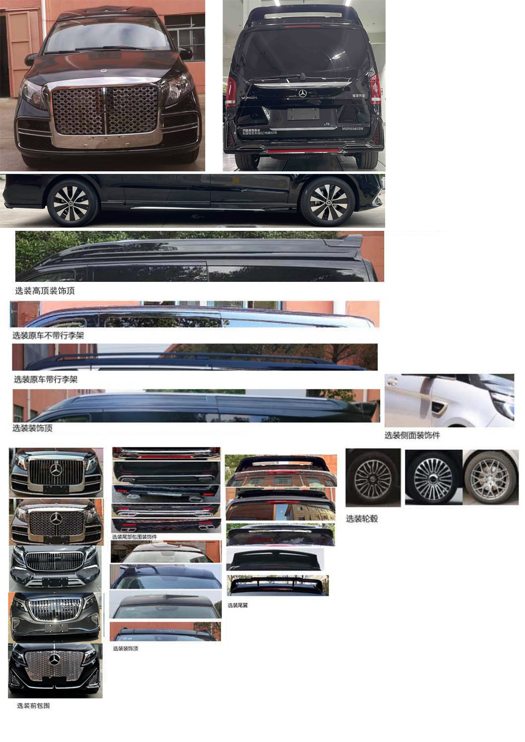 開旅牌MSR5034XSW商務(wù)車公告圖片