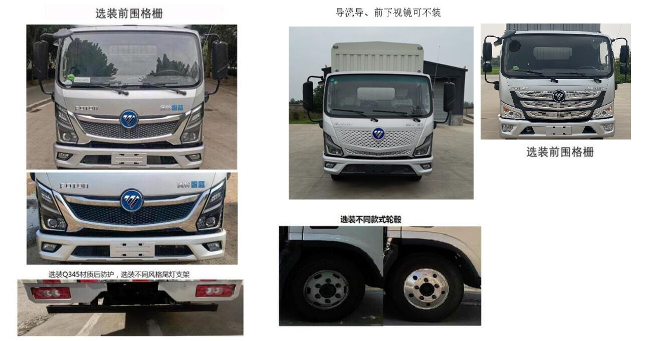 福田牌BJ5048CCYPHEV1插电式混合动力仓栅式运输车公告图片