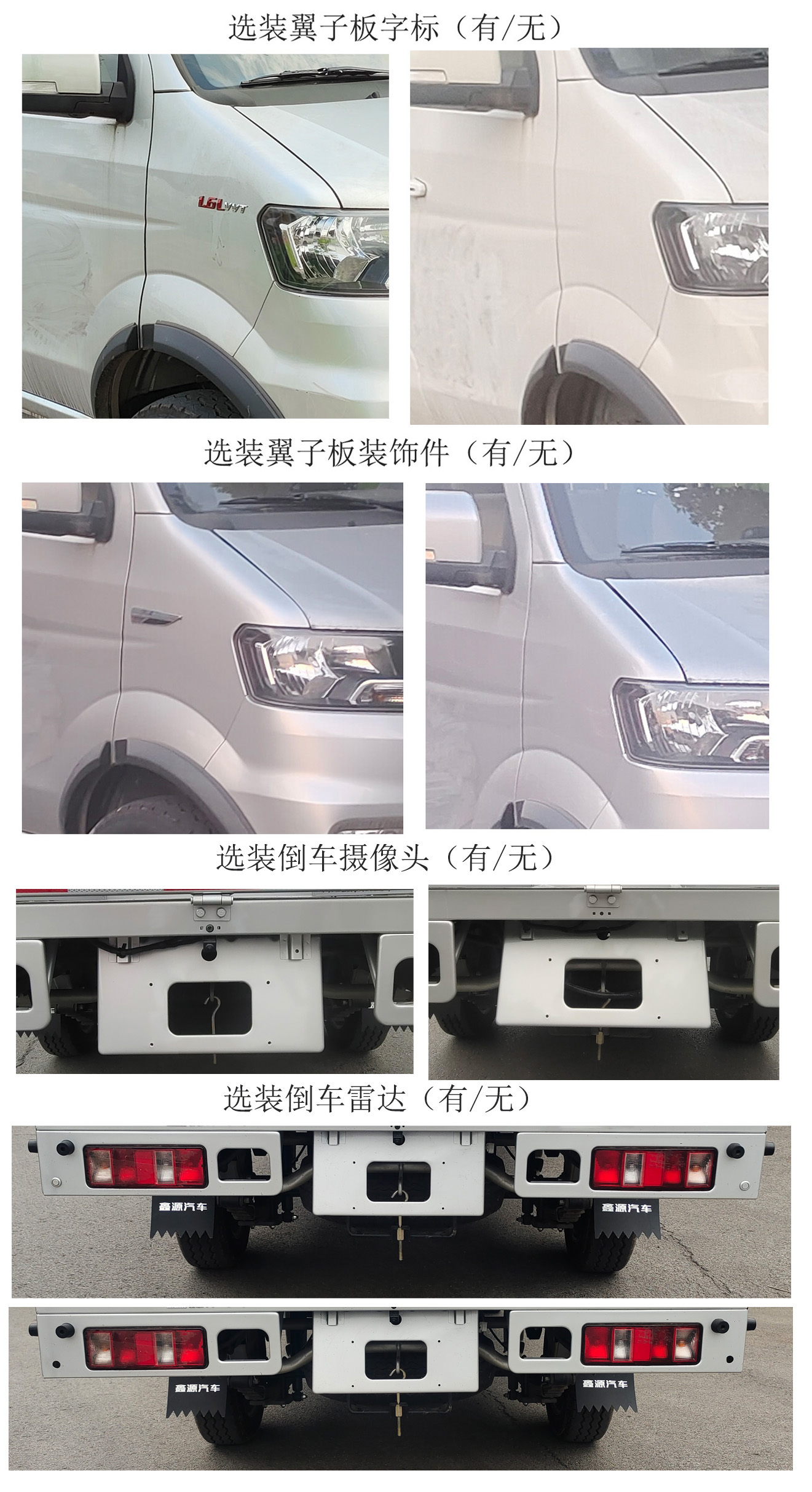 鑫源牌JKC5022CCYS6X3倉(cāng)柵式運(yùn)輸車公告圖片
