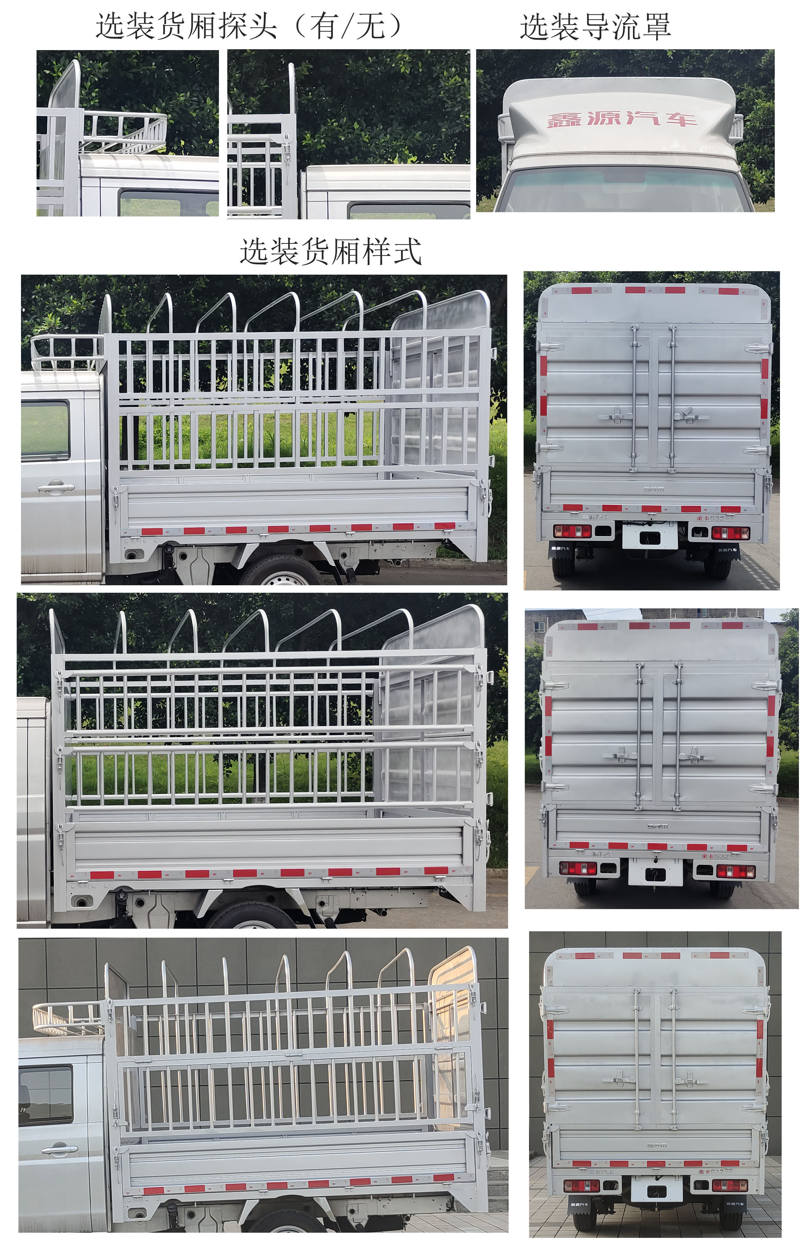 鑫源牌JKC5022CCYS6X3倉(cāng)柵式運(yùn)輸車公告圖片