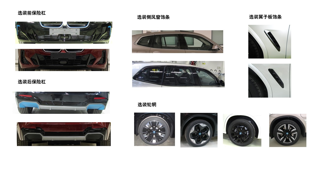 宝马牌BMW6475AFEV纯电动多用途乘用车公告图片