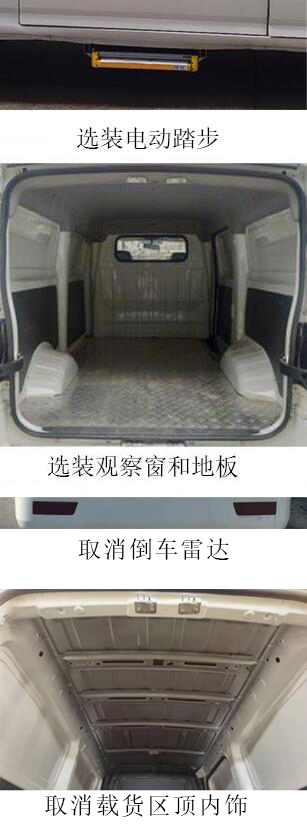 象牌SXC5038XXYBEVR4純電動廂式運輸車公告圖片