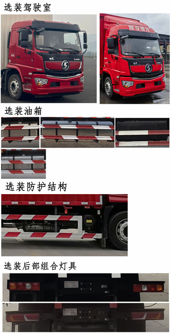 陜汽牌SX5189XLCLA501Q1-V冷藏車公告圖片