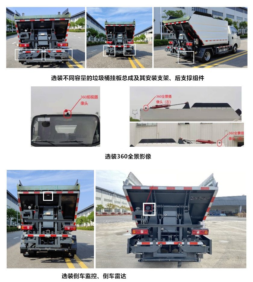 创维牌NJL5040ZZZBEV5纯电动自装卸式垃圾车公告图片