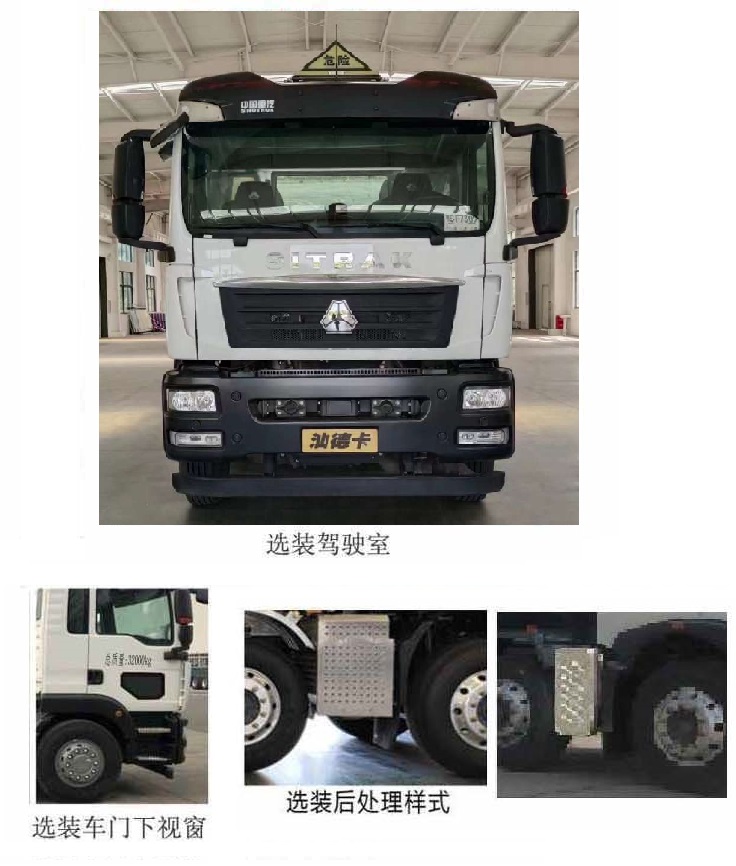 齊星牌QXC5326GYYZ6K鋁合金運(yùn)油車公告圖片
