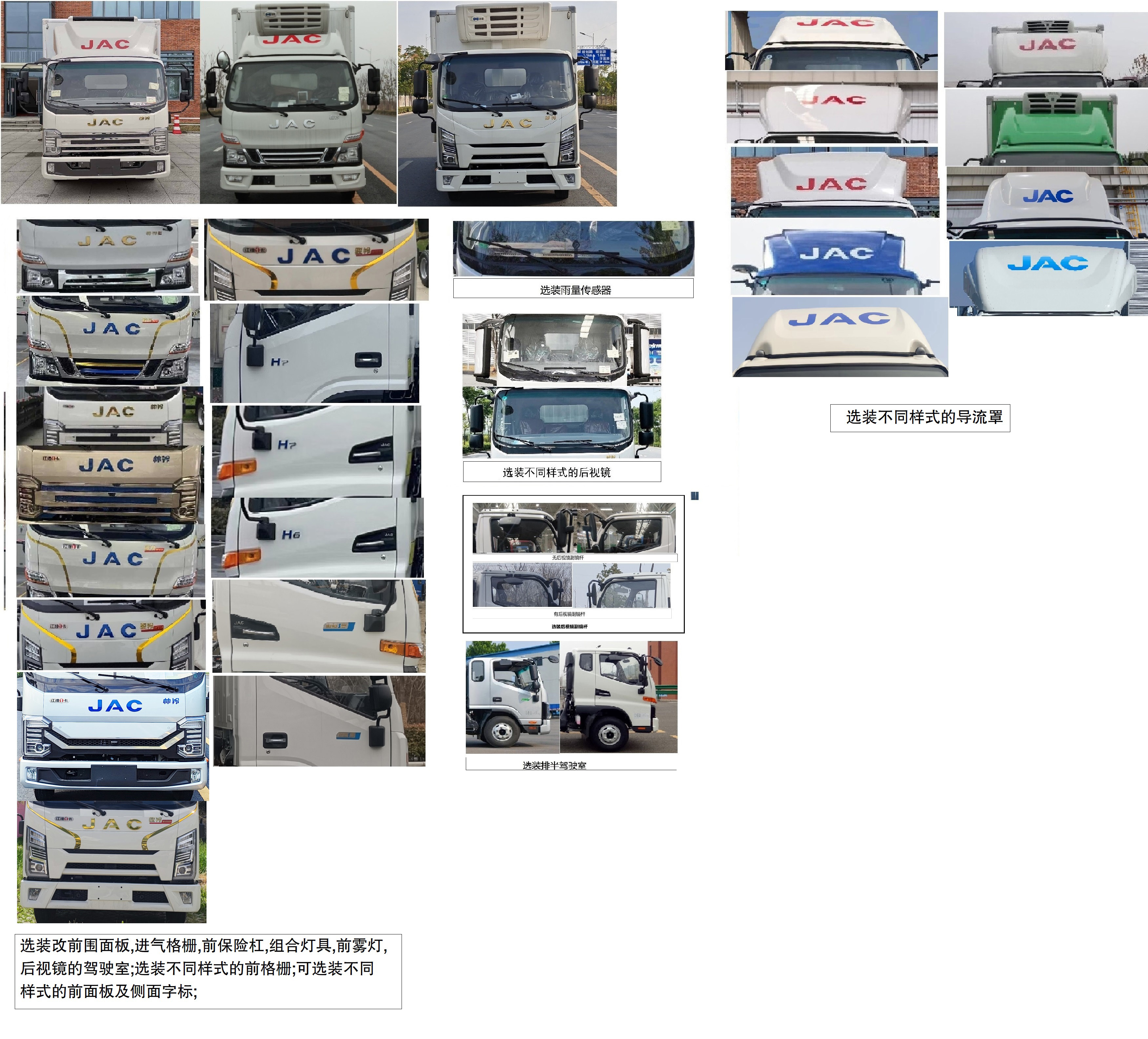 江淮牌HFC5041XLCPHEV2-2插电式混合动力冷藏车公告图片