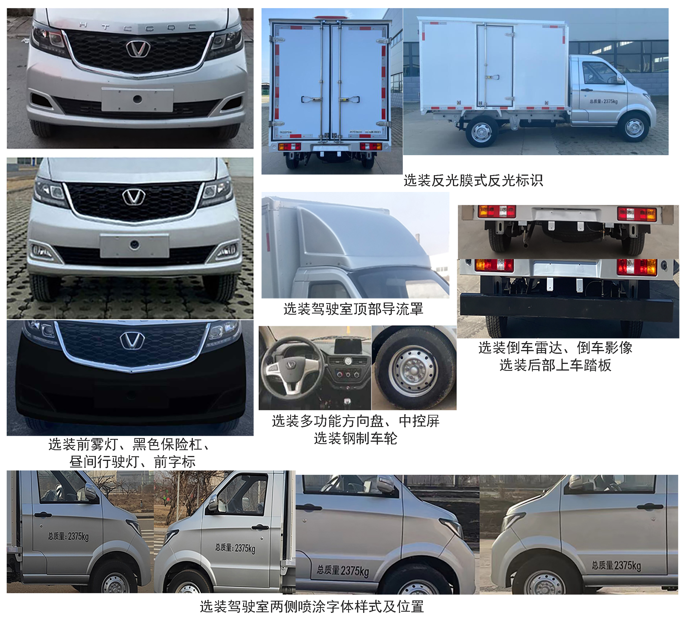 太行成功牌SCH5025XXYDH2厢式运输车公告图片
