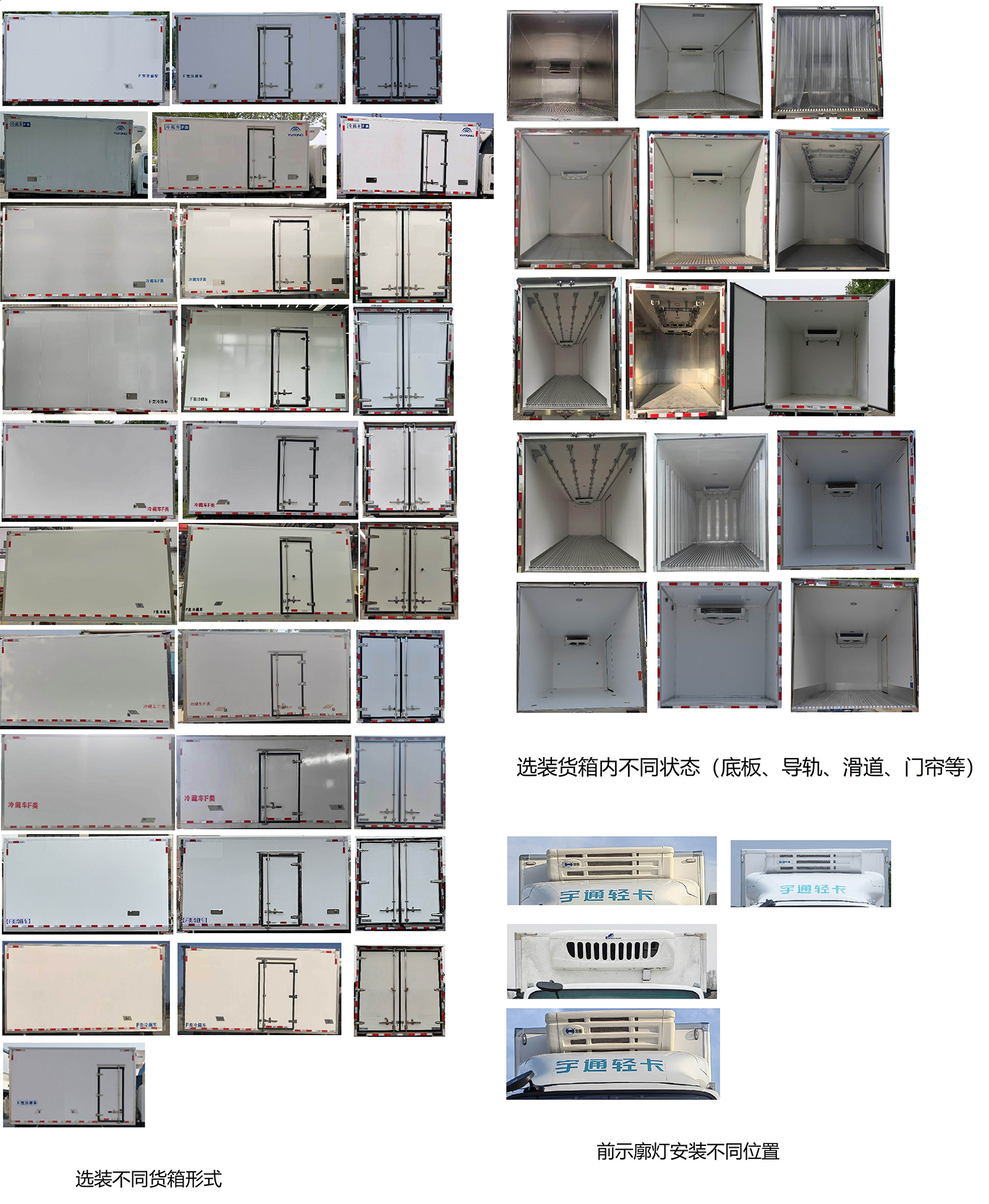 宇通牌ZKH5045XLCBEV2A纯电动冷藏车公告图片