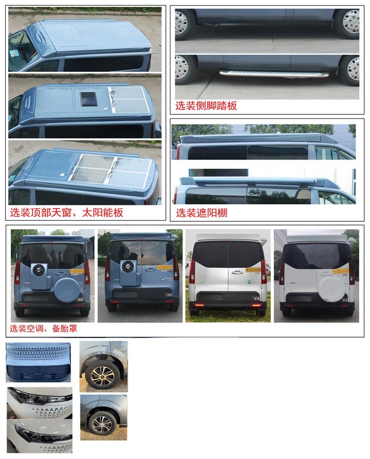 齊星牌QXC5042XLJD旅居車公告圖片