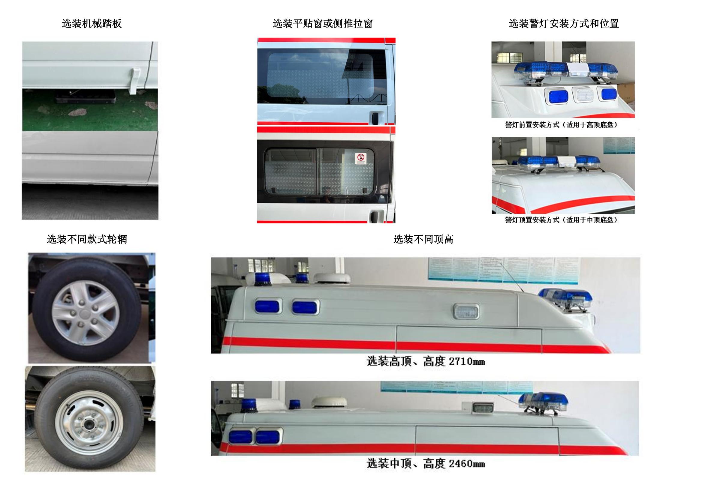 升骏振轩牌GZX5046XJH救护车公告图片