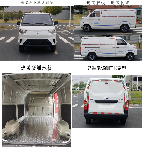 江淮牌HFC5030XXYEV1W-1纯电动厢式运输车公告图片
