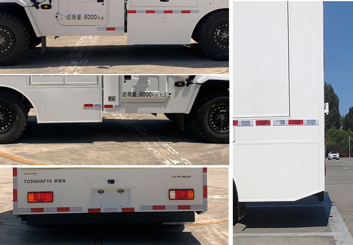 中天之星牌TC5060XFY6防疫車公告圖片