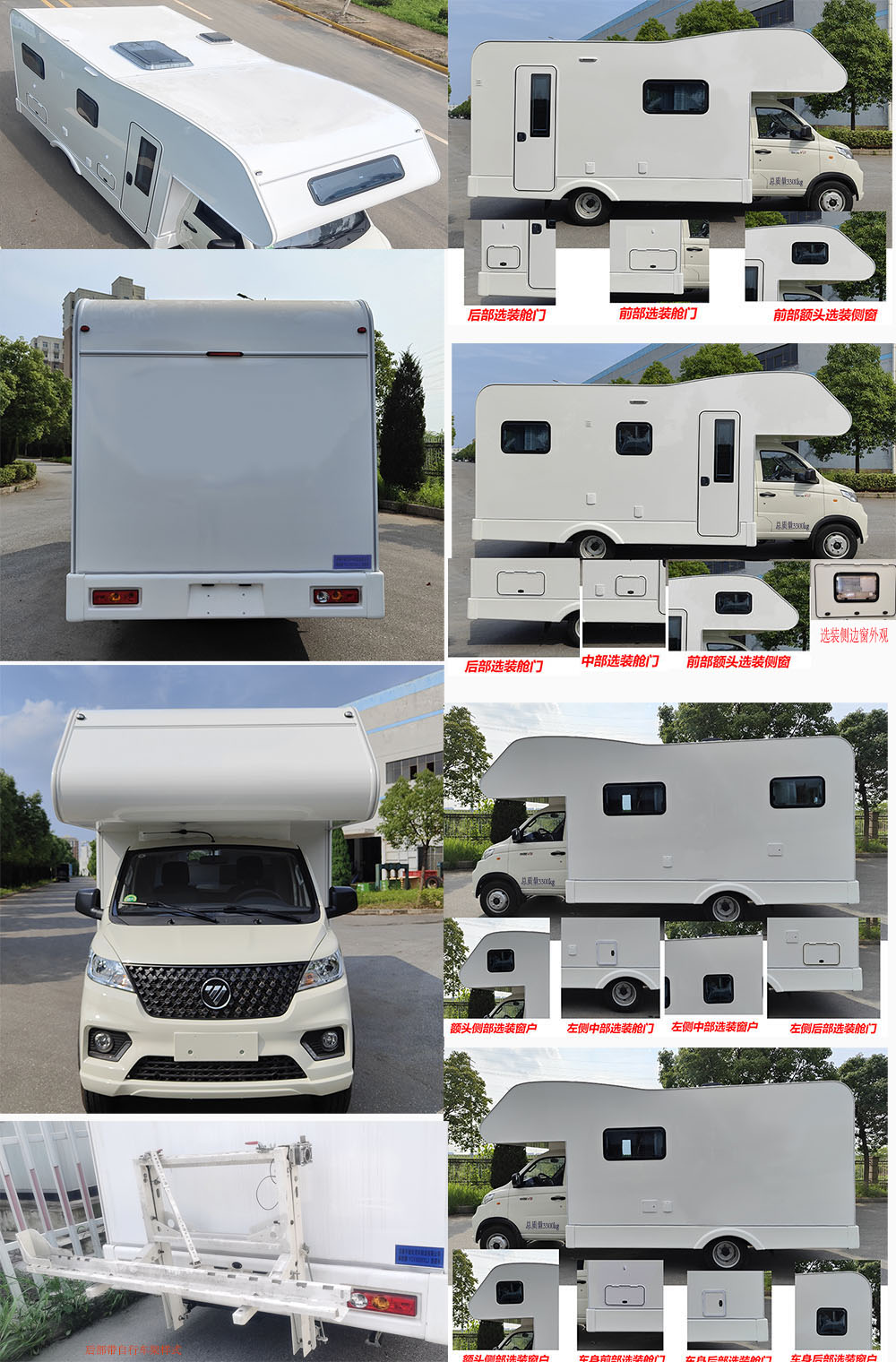 拳勝牌YCV5030XLJ旅居車公告圖片