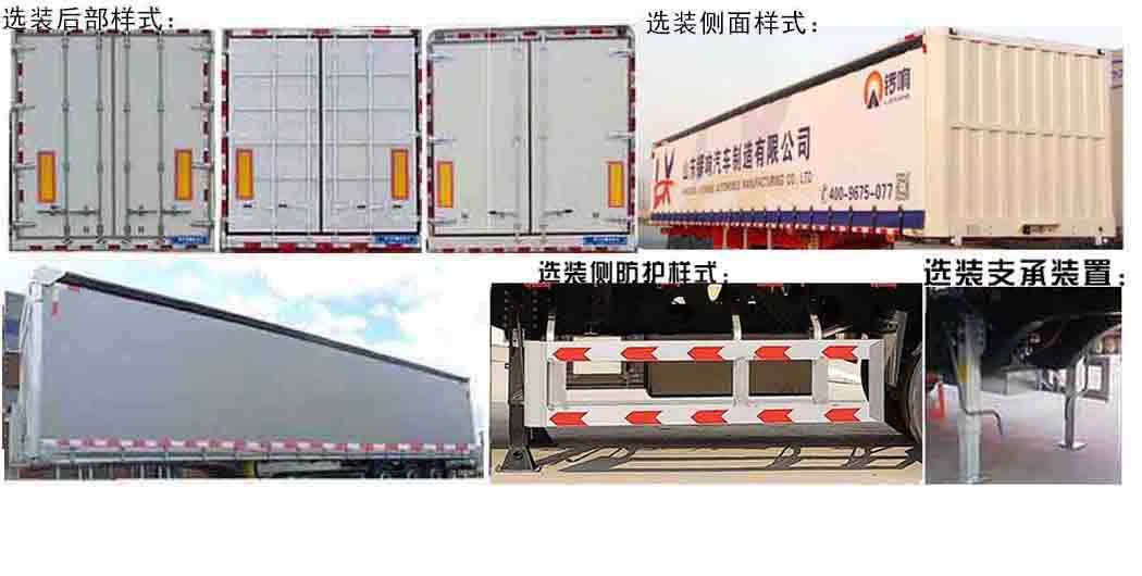 锣响牌LXC9400XXYD厢式运输半挂车公告图片