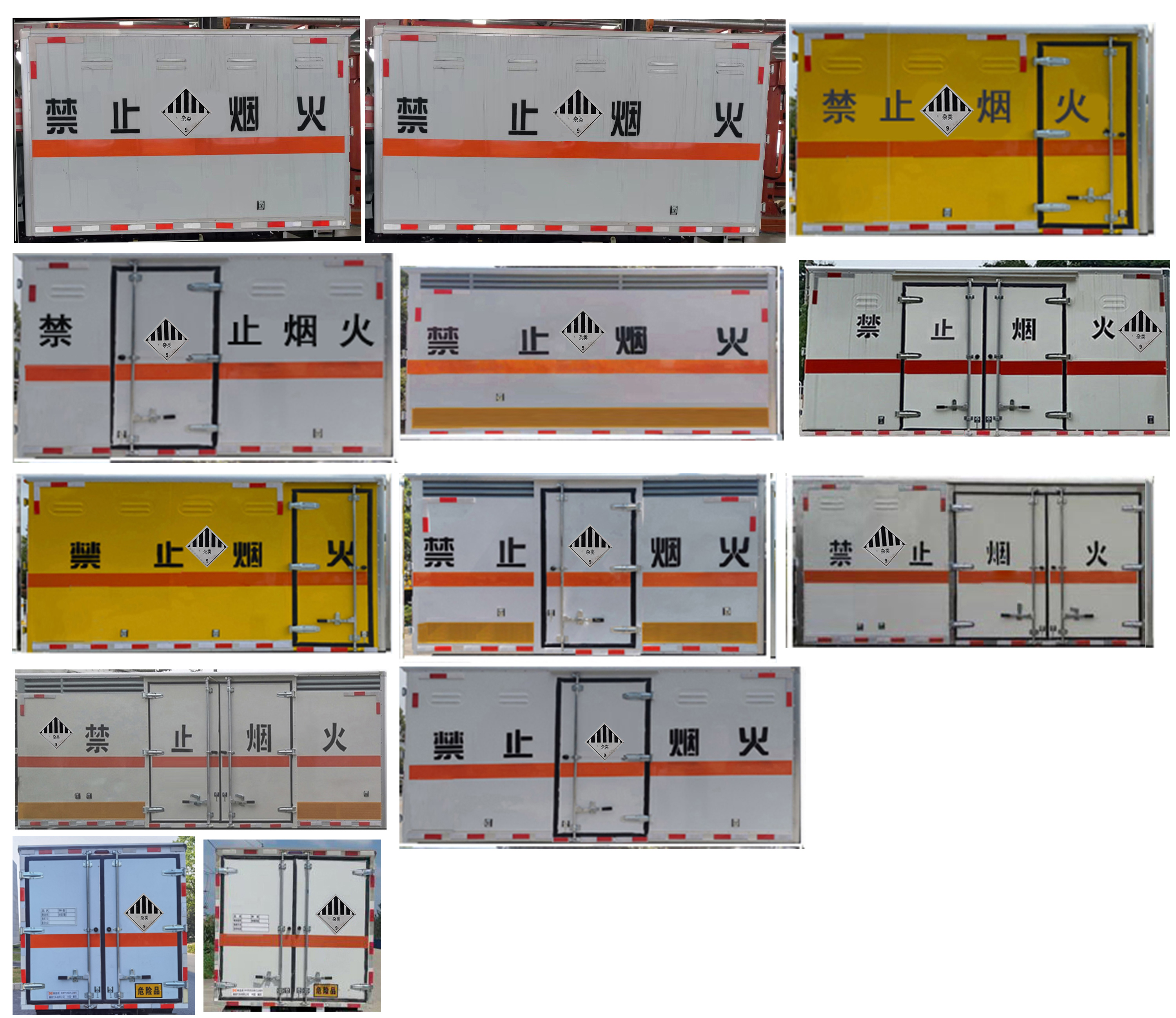 襄鑫鼎牌XDV5030XZWEQ6杂项危险物品厢式运输车公告图片