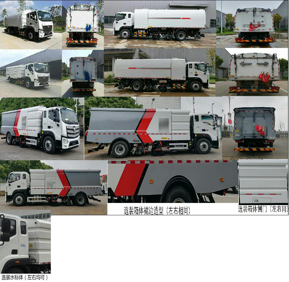 福田牌BJ5184TXSE6-H1洗掃車公告圖片