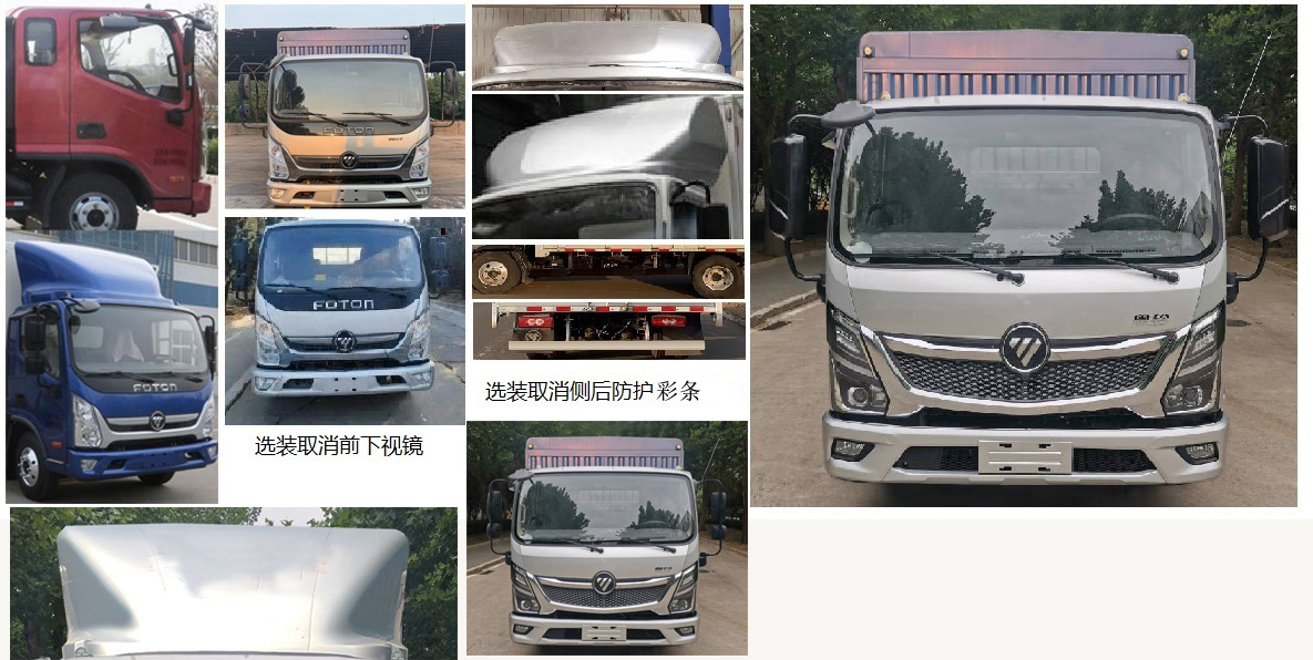 福田牌BJ5045CCY8JDA-AB1倉(cāng)柵式運(yùn)輸車(chē)公告圖片