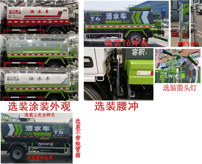 程力重工牌CLH5070GSSD6灑水車公告圖片