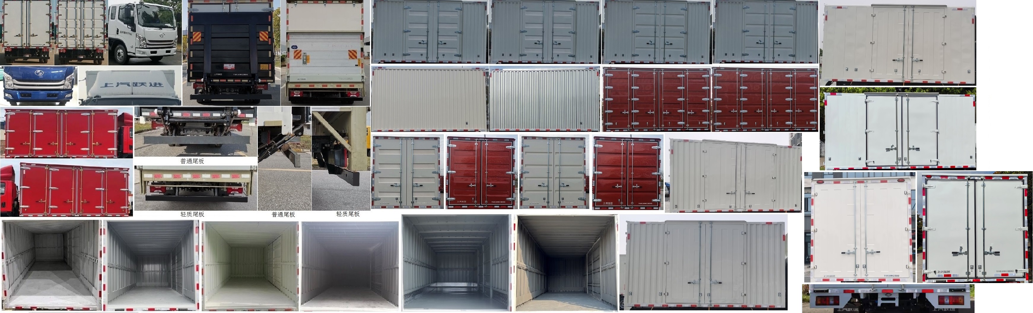 躍進(jìn)牌SH5043XXYZFDDWZ廂式運(yùn)輸車(chē)公告圖片