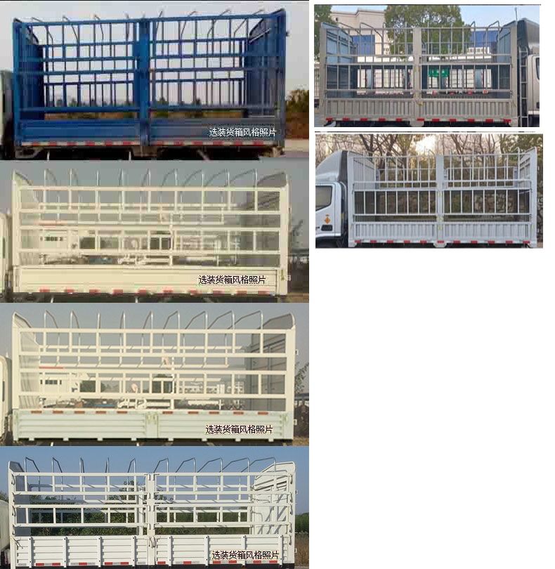 江淮牌HFC5088CCYP71K1C7S倉(cāng)柵式運(yùn)輸車(chē)公告圖片