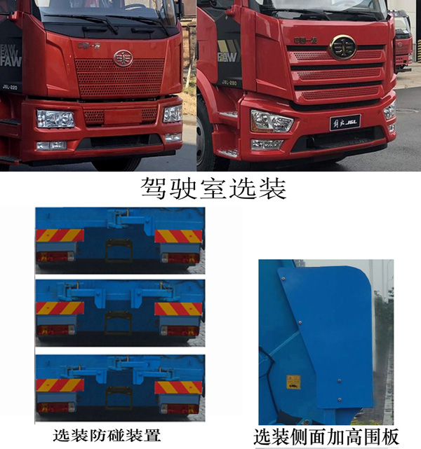 福龍馬牌FLM5250ZYSYJ6壓縮式垃圾車公告圖片