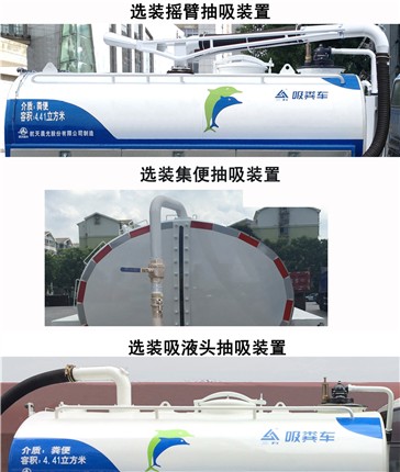 三力牌CGJ5073GXEJXE6吸糞車公告圖片