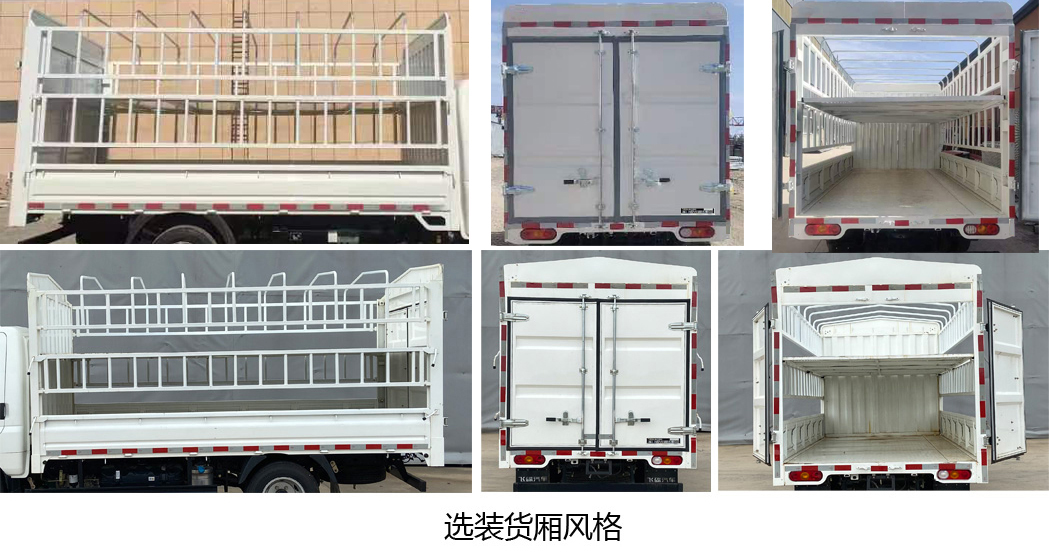 飞碟牌FD5043CCYD66K6-1仓栅式运输车公告图片