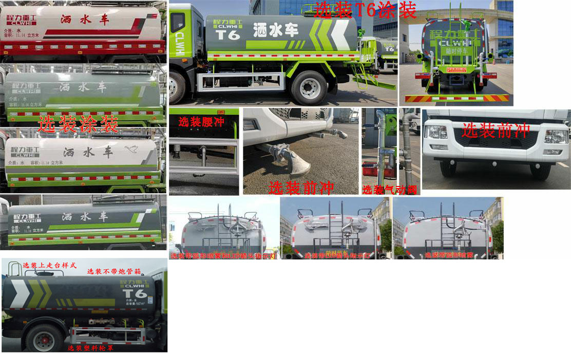 程力重工牌CLH5160GSSD6洒水车公告图片