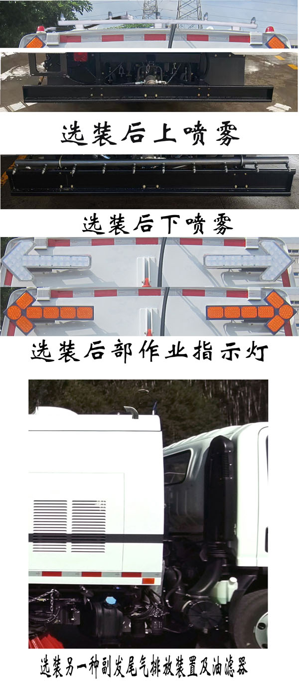 福龍馬牌FLM5110TXSQL6S洗掃車公告圖片