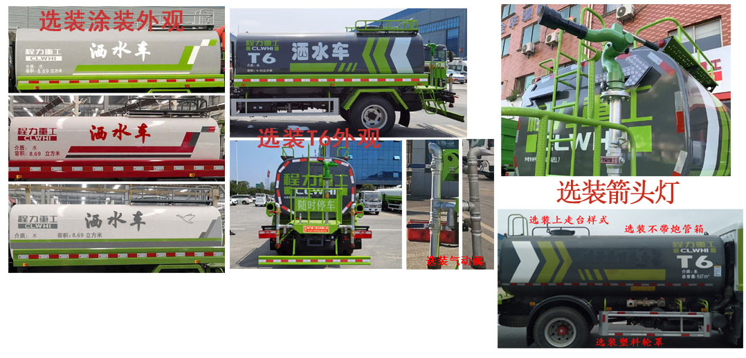程力重工牌CLH5120GSSD6灑水車公告圖片
