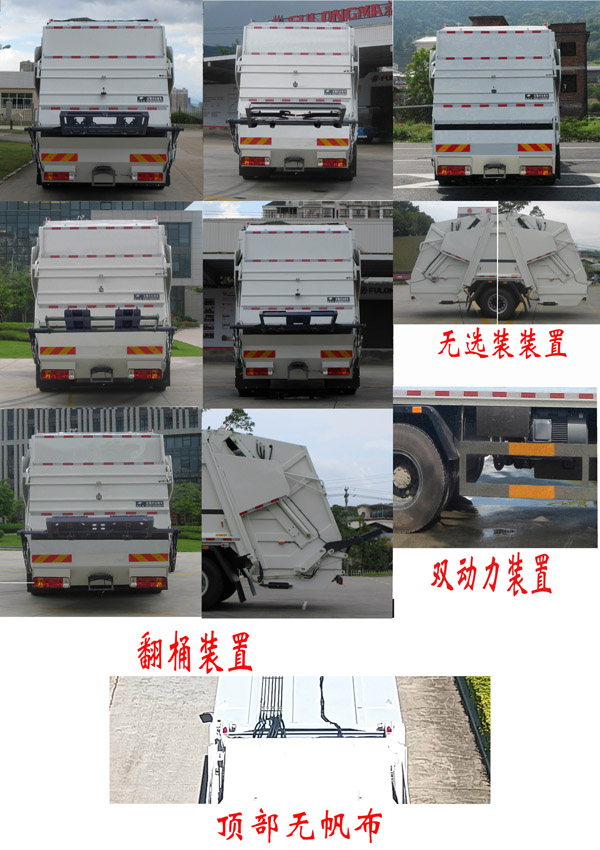 福龙马牌FLM5250ZYSDL6压缩式垃圾车公告图片