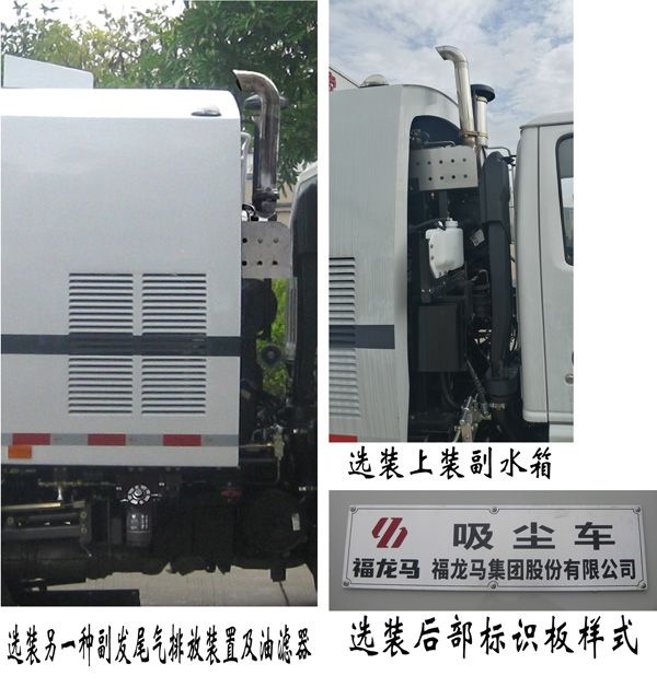 福龍馬牌FLM5070TXCQL6吸塵車公告圖片